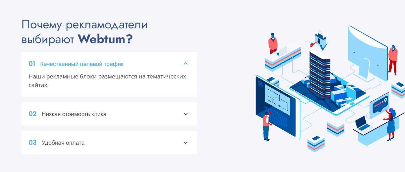 Рекламная сеть Webtum.ru